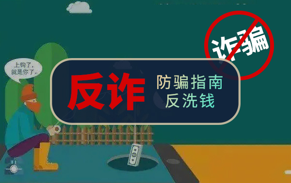 如何防止电信诈骗，杜绝诈骗，拒绝网贷，远离赌博，不要相信天上掉馅饼，不要相信免费白看裸聊服务。